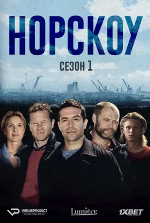 Постер сериала Норскоу