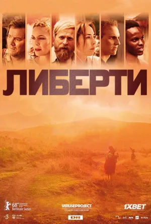 Постер сериала Свобода