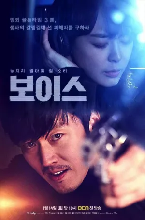Постер сериала Голос (сериал), 2 сезон