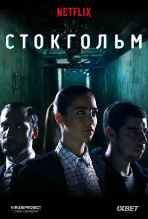 Постер сериала Стокгольм