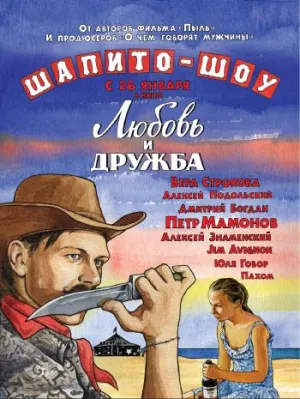 Постер сериала Шапито-шоу