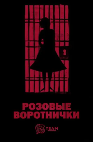 Постер сериала Розовые воротнички