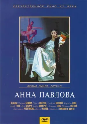 Постер сериала Анна Павлова