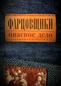 Постер сериала Фарцовщики. Опасное дело