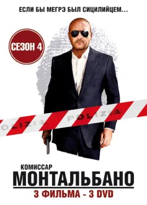 Постер сериала Комиссар Монтальбано, 4 сезон