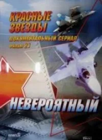 Постер сериала Красные Звезды