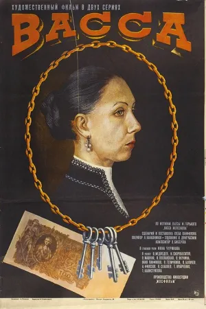 Постер сериала Васса