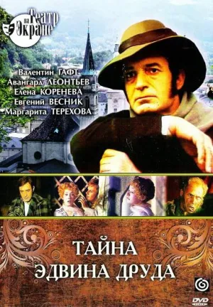 Постер сериала Тайна Эдвина Друда (1980)
