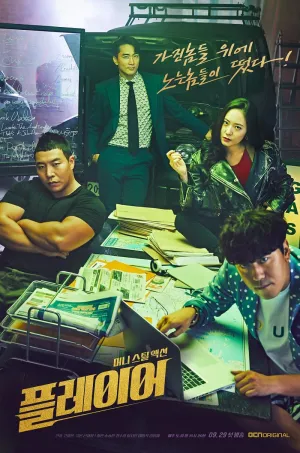 Постер сериала Игрок (Корея)