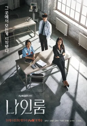 Постер сериала Комната номер девять