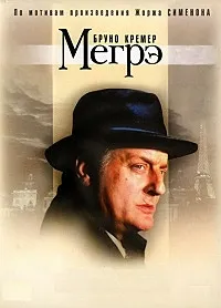 Постер сериала Мегре