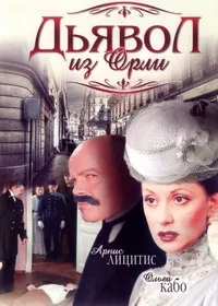 Постер сериала Дьявол из Орли