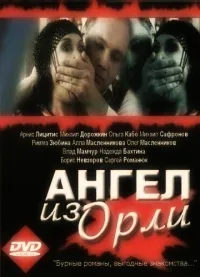Постер сериала Ангел из Орли