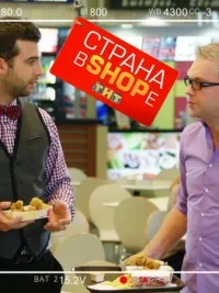 Постер сериала Страна в Shope