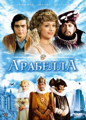 Постер сериала Арабела