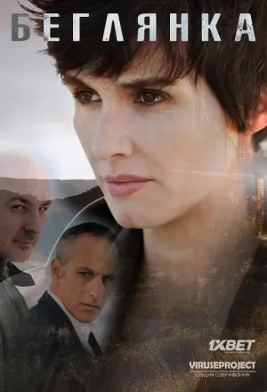 Постер сериала Беглянка