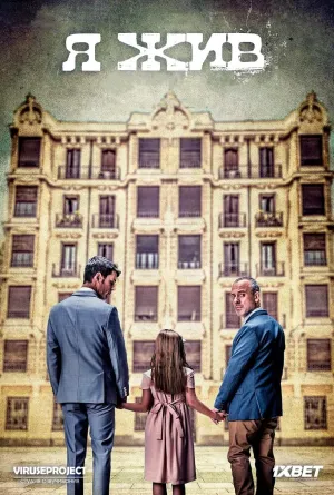 Постер сериала Я жив, 2 сезон