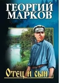 Постер сериала Отец и сын (1979)