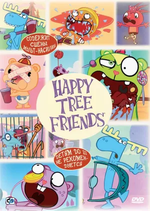 Постер сериала Счастливые лесные друзья, 3 сезон