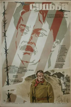 Постер сериала Судьба