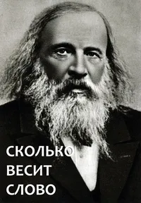 Постер сериала Сколько весит слово