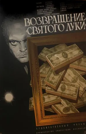 Постер сериала Полковник Зорин