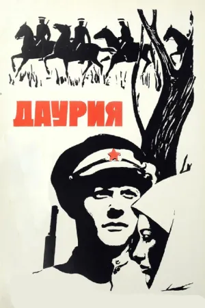 Постер сериала Даурия