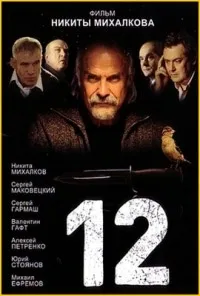 Постер сериала Двенадцать