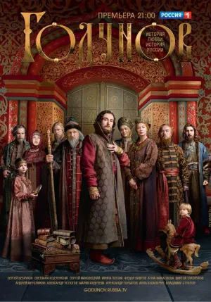 Постер сериала Годунов