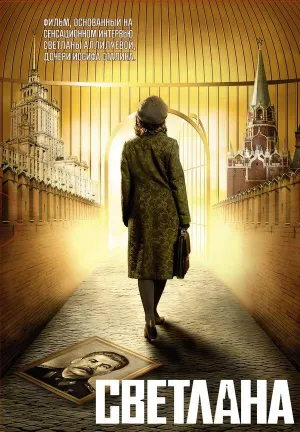 Постер сериала Светлана (2008)