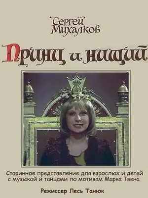 Постер сериала Принц и нищий