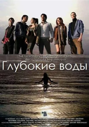 Постер сериала Глубокие воды