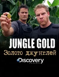 Постер сериала Золото джунглей