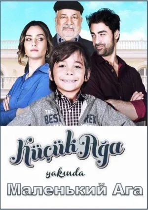 Постер сериала Маленький Ага
