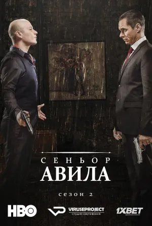Постер сериала Сеньор Авила, 2 сезон