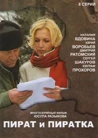Постер сериала Пират и пиратка