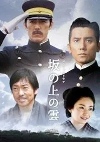 Постер сериала Тучи над холмами