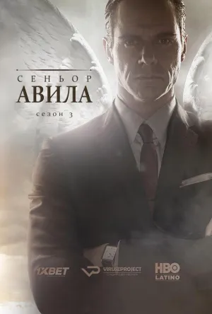 Постер сериала Сеньор Авила, 3 сезон