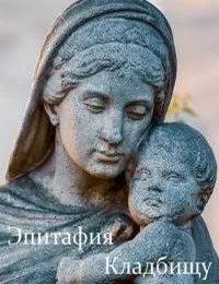 Постер сериала Эпитафия Кладбищу