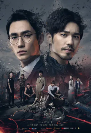 Постер сериала Усмиритель душ