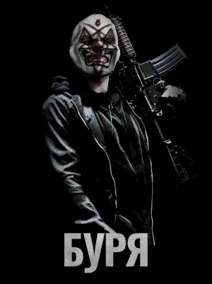 Постер сериала Буря (2011)