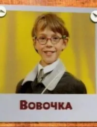 Постер сериала Вовочка