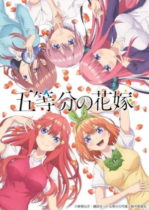 Постер сериала Пять невест (аниме), 1 сезон