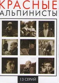 Постер сериала Красные альпинисты