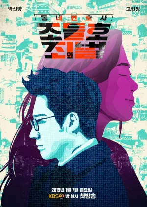 Постер сериала Местный адвокат Чо Дыль Хо