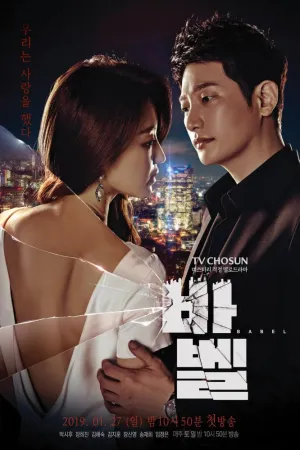 Постер сериала Вавилон (2019)