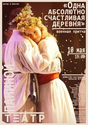 Постер сериала Одна абсолютно счастливая деревня