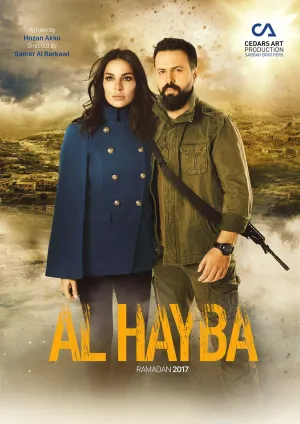 Постер сериала Ал Хайба