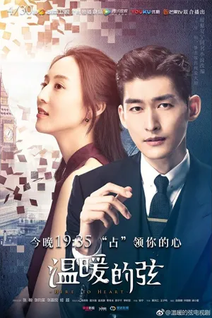 Постер сериала Отсюда к сердцу