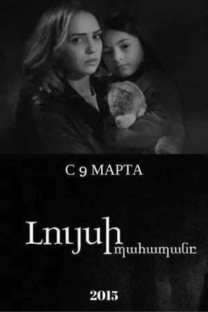 Постер сериала Маячник